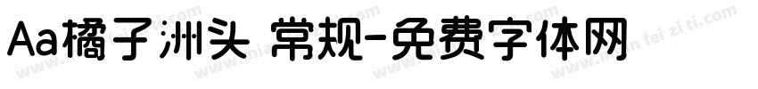 Aa橘子洲头 常规字体转换